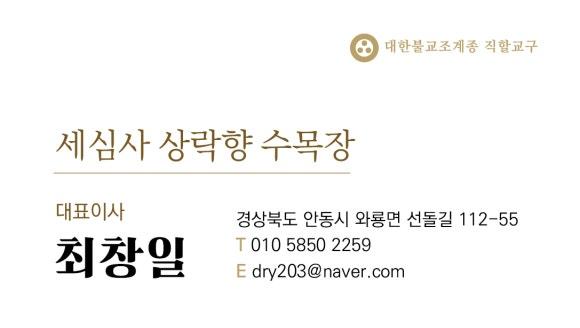 안동 세심사 (洗心寺) 전경